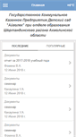 Mobile Screenshot of ds0004.shortandy.akmoedu.kz