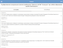 Tablet Screenshot of ds0005.stepnogorsk.akmoedu.kz