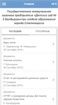 Mobile Screenshot of ds0002.stepnogorsk.akmoedu.kz