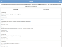 Tablet Screenshot of ds0004.stepnogorsk.akmoedu.kz