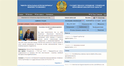 Desktop Screenshot of akmoedu.kz